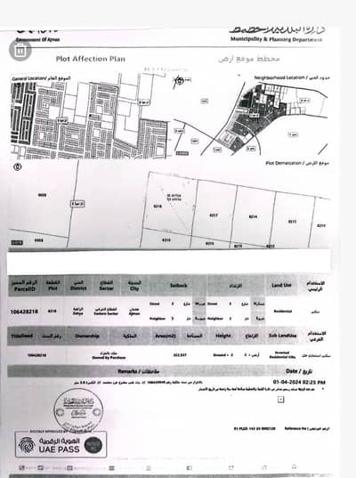 Участок Продажа в Аль Захья, Аджман - WhatsApp Image 2025-06-23 at 4.26. 29 PM. jpeg