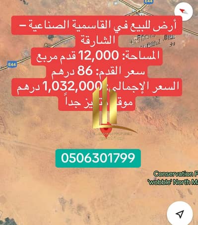 Industrial Land for Sale in Al Madam, Sharjah - صورة واتساب بتاريخ 2025-06-25 في 06.18. 39_3090a46e. jpg