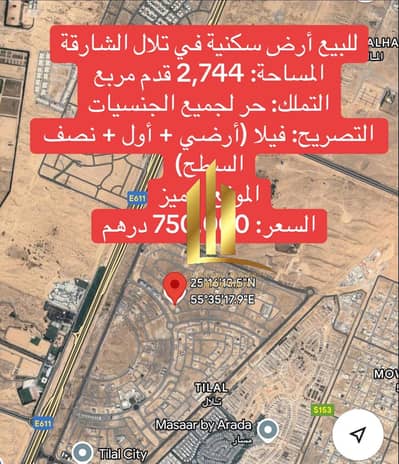 Plot for Sale in Tilal City, Sharjah - صورة واتساب بتاريخ 2025-06-28 في 07.03. 24_657679fb. jpg