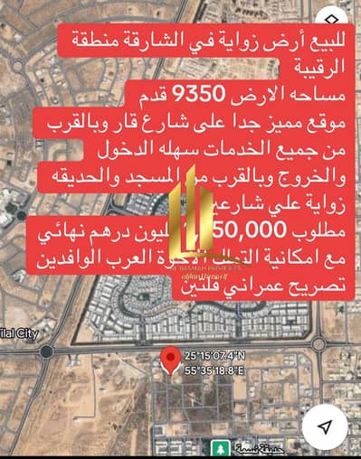 ارض سكنية  للبيع في الرقيبة، الشارقة - صورة واتساب بتاريخ 2025-06-28 في 08.14. 14_600239a4. jpg