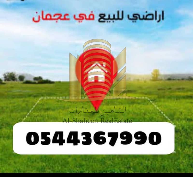 3 ارض بيع33. jpg