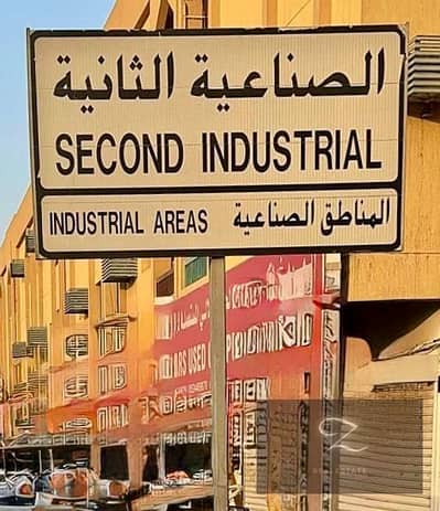 Building for Sale in Industrial Area, Sharjah - 3ba599c7-27a8-46a3-be2b-9980e8c9e752. jpg