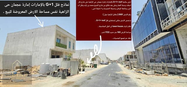 ارض سكنية  للبيع في الزاهية، عجمان - 48ea7b83-523f-474f-97f5-ba4b438f79bb. jpg
