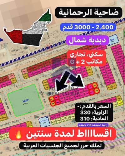 ارض تجارية  للبيع في الزبير، الشارقة - WhatsApp Image 2025-07-02 at 6.12. 20 PM. jpeg