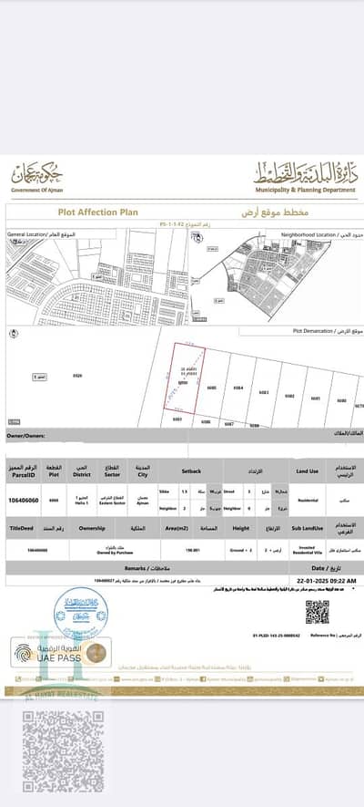 Plot for Sale in Al Helio, Ajman - WhatsApp Image 2025-07-03 at 9.03. 54 PM. jpeg