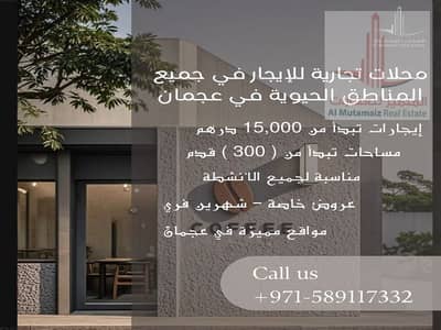 Shop for Rent in Al Rawda, Ajman - 2 (2). png