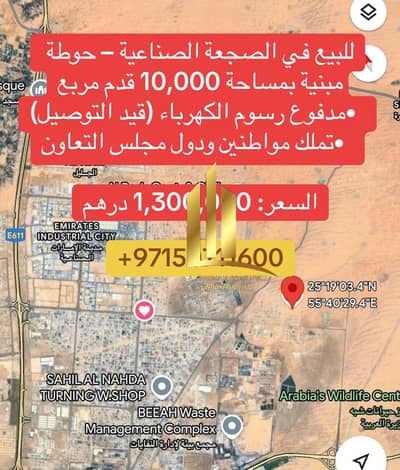 阿尔萨斯工业区， 夏尔迦 工业用地待售 - صورة واتساب بتاريخ 2025-07-08 في 07.23. 53_9ab2c151. jpg