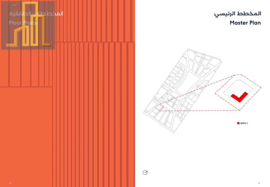 10 Safa 1 BROCHURE-9-1-2025-Digital_page-0016. jpg