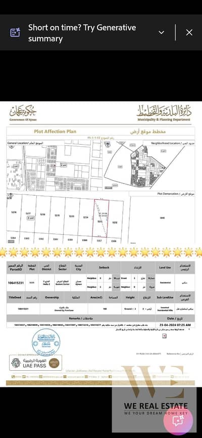 ارض سكنية  للبيع في الحليو، عجمان - 0071bfe9-b789-4371-be39-c2bc9233204f. jpg