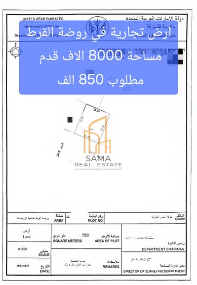 Mixed Use Land for Sale in Rodhat Al Qrt, Sharjah - 1000388799. jpg
