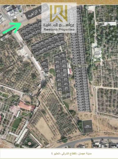 ارض سكنية  للبيع في الحليو، عجمان - 1000185890. jpg