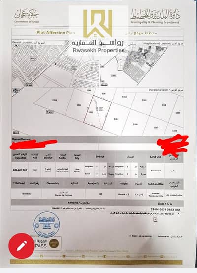 ارض سكنية  للبيع في الحليو، عجمان - IMG-20250714-WA0006. jpg