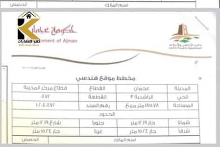 ارض سكنية  للبيع في الراشدية، عجمان - WhatsApp Image 2025-06-21 at 18.52. 55_11bcc6e6. jpg