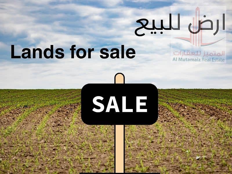 اراضي للبيع (1). jpg