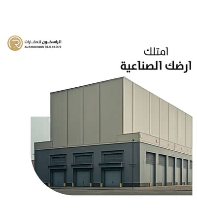Земля промышленного назначения Продажа в Аль Джурф, Аджман - Ajman. jpg