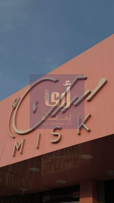 محل تجاري  للايجار في ضاحية واسط، الشارقة - 6048602138470370794. jpg