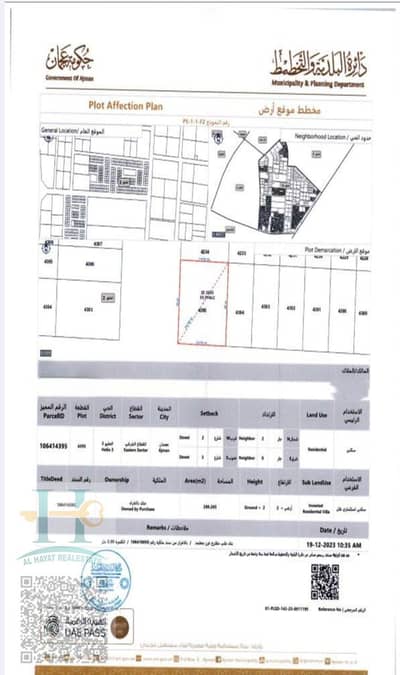 Plot for Sale in Al Helio, Ajman - WhatsApp Image 2025-07-23 at 8.01. 10 PM (1). jpeg