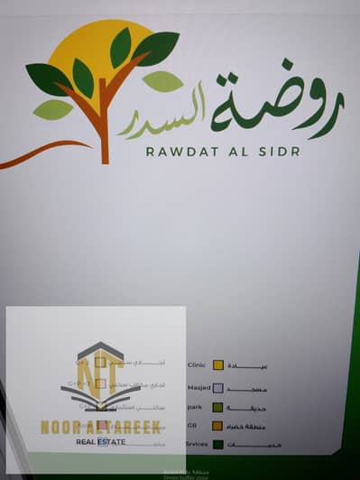 Rodhat Al Sidir， 夏尔迦 住宅地块待售 - صورة واتساب بتاريخ 1447-01-28 في 23.57. 46_ac873b83. jpg