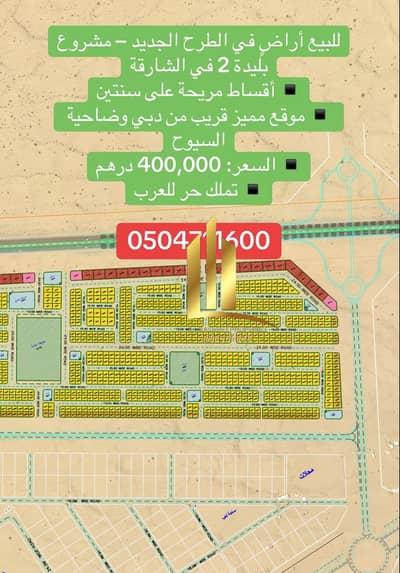 Plot for Sale in Al Belaida, Sharjah - صورة واتساب بتاريخ 2025-07-26 في 08.27. 39_a4f7ccf3. jpg