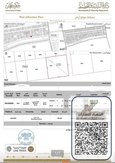 Plot for Sale in Al Mowaihat, Ajman - صورة واتساب بتاريخ 2025-07-26 في 20.02. 52_23722c7e. jpg