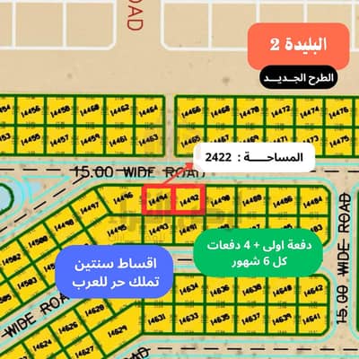ارض سكنية  للبيع في البليدة، الشارقة - البليدة 2    14492+14494. png