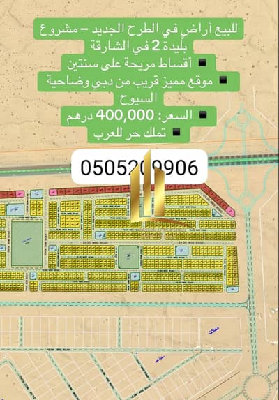 ارض سكنية  للبيع في البليدة، الشارقة - WhatsApp Image 2025-07-28 at 1.23. 26 AM. jpeg