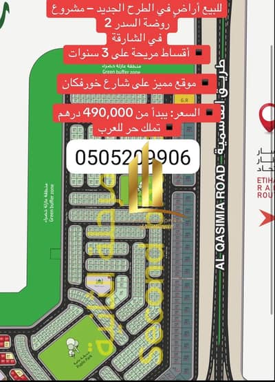 ارض سكنية  للبيع في روضة السدر، الشارقة - WhatsApp Image 2025-07-28 at 1.22. 42 AM. jpeg