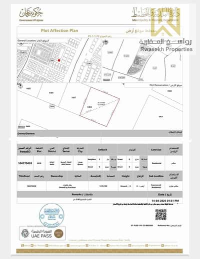 ارض تجارية  للبيع في العالية، عجمان - 1000233957. jpg