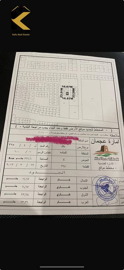 Plot for Sale in Al Manama, Ajman - WhatsApp Image 2025-07-30 at 13.34. 21_0eb53a53. jpg