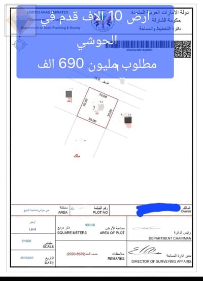 Mixed Use Land for Sale in Hoshi, Sharjah - 1ab9795e-50a7-4843-81fe-9248fa95136a. jpeg