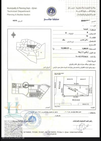 麦纳麦， 阿治曼 商业地块待售 - ارض المنامه حوض 8. jpeg