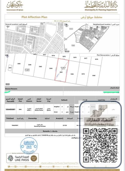 ارض سكنية  للبيع في الحليو، عجمان - صورة واتساب بتاريخ 2025-07-31 في 12.40. 39_372ff90b. jpg