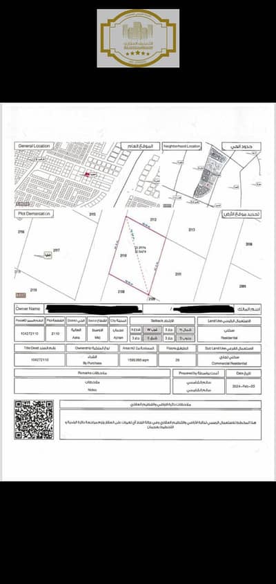 Участок Продажа в Аль Алиа, Аджман - صورة واتساب بتاريخ 2025-07-31 في 22.11. 31_9e890f47. jpg