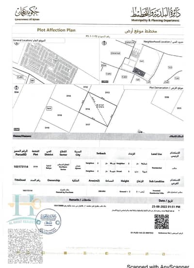 Участок Продажа в Аль Бахия, Аджман - ارض فيلا الباهيه 750 الف. jpeg