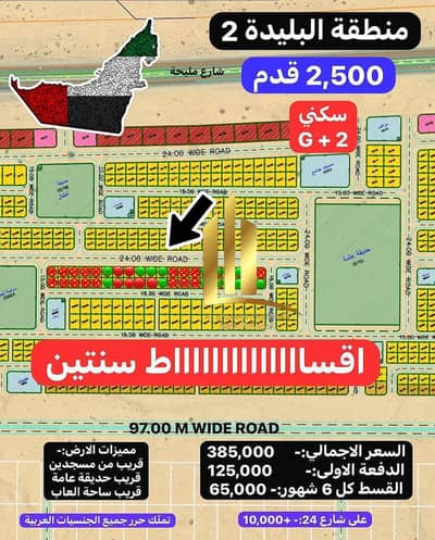 ارض سكنية  للبيع في البليدة، الشارقة - 8b458831-84a7-4ea7-b6da-fd23b4dbe399. jpeg