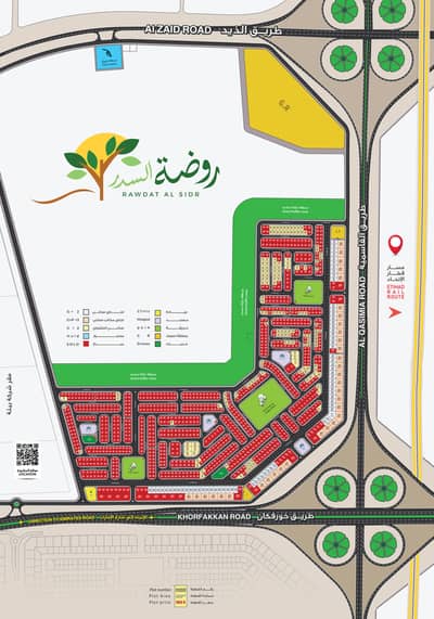 Rodhat Al Sidir， 夏尔迦 住宅地块待售 - مشروع روضة السدر. jpg