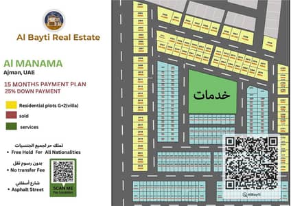 Участок Продажа в Аль Манама, Аджман - Al-Manama. jpg