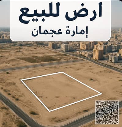 Plot for Sale in Al Zahya, Ajman - WhatsApp Image 2025-08-07 at 18.25. 28_69494e3e. jpg