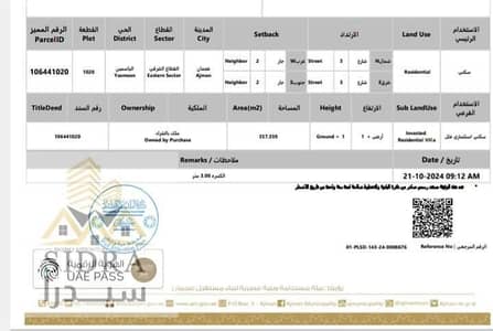 ارض سكنية  للبيع في الياسمين، عجمان - IMG-20250808-WA0267-overlay. jpg