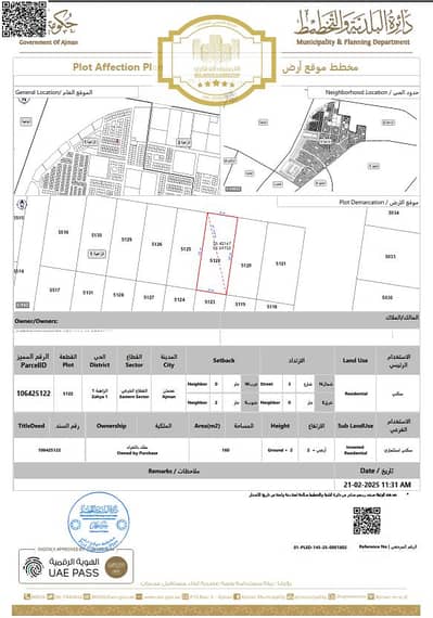 阿尔扎哈亚， 阿治曼 住宅地块待售 - لقطة الشاشة 2025-07-26 122205. png