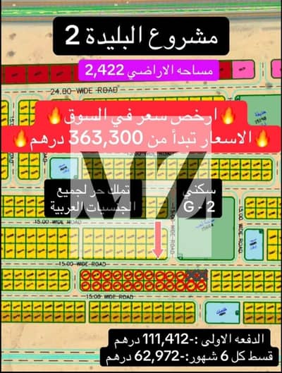 Al Belaida， 夏尔迦 住宅地块待售 - صورة واتساب بتاريخ 2025-08-13 في 17.15. 53_4cd235a5. jpg