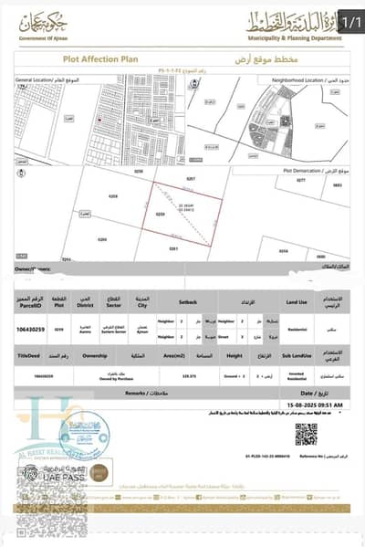 Участок Продажа в Аль Рауда, Аджман - WhatsApp Image 2025-08-17 at 2.49. 40 PM. jpeg