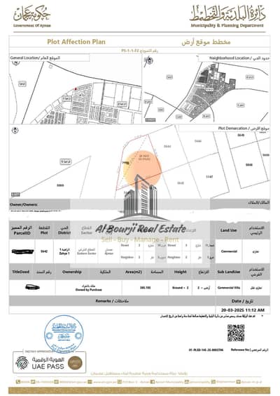 阿尔扎哈亚， 阿治曼 混合用途用地待售 - سند ملكية ارض الزاهية_page-0001. jpg
