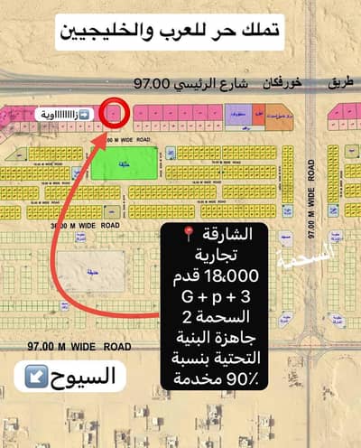 ارض تجارية  للبيع في السحمة، الشارقة - 948b2a55-a053-4663-b24a-cd37ce13ed7c. jpg