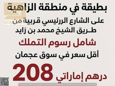 ارض سكنية  للبيع في الزاهية، عجمان - 8f1f73a7-d1b3-4fd5-bc19-e23f0c01a91c (1). png