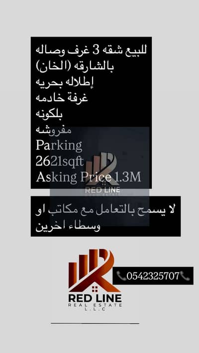 فلیٹ 3 غرف نوم للبيع في الخان، الشارقة - 00C4239A-8F95-4129-821E-EA735A5D138E. jpg