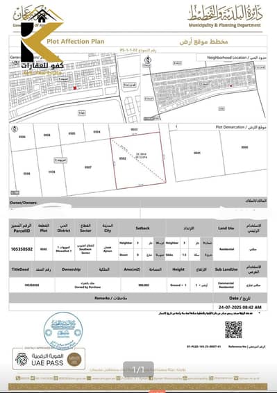 ارض سكنية  للبيع في المويهات، عجمان - WhatsApp Image 2025-08-24 at 14.52. 22_dd5b209b. jpg
