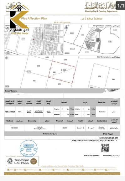 ارض سكنية  للبيع في العامرة، عجمان - WhatsApp Image 2025-08-26 at 12.21. 09_38d07352. jpg
