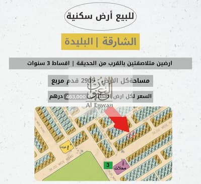 Plot for Sale in Al Belaida, Sharjah - f1110e35-07ee-44ec-bbde-6d5076d076dd. jpg
