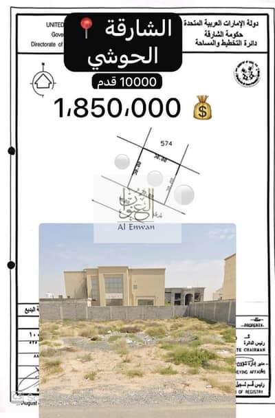 Plot for Sale in Hoshi, Sharjah - 660212c3-5416-4654-be08-55ecad89dc7e. jpg